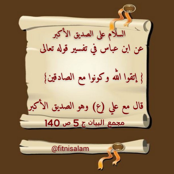 <a href="/abdallah14m/">abdallah14m</a> <a href="/ali332113/">الرافضي العراقي</a> @ILYAAis @Sy____krt @wes_313 
السلام على الصديق اﻷكبر
#أميري_علي