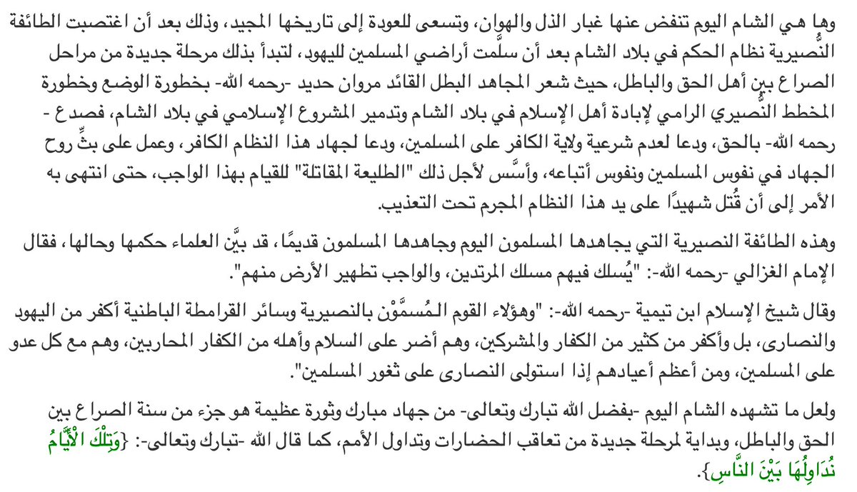 joshua_landis's tweet photo. Nusra Shaykh Sami Oreidi calls for exterminating Alawites after min 5 on video. Here is text https://t.co/dNQm9psjA6 https://t.co/USznWy4YFU