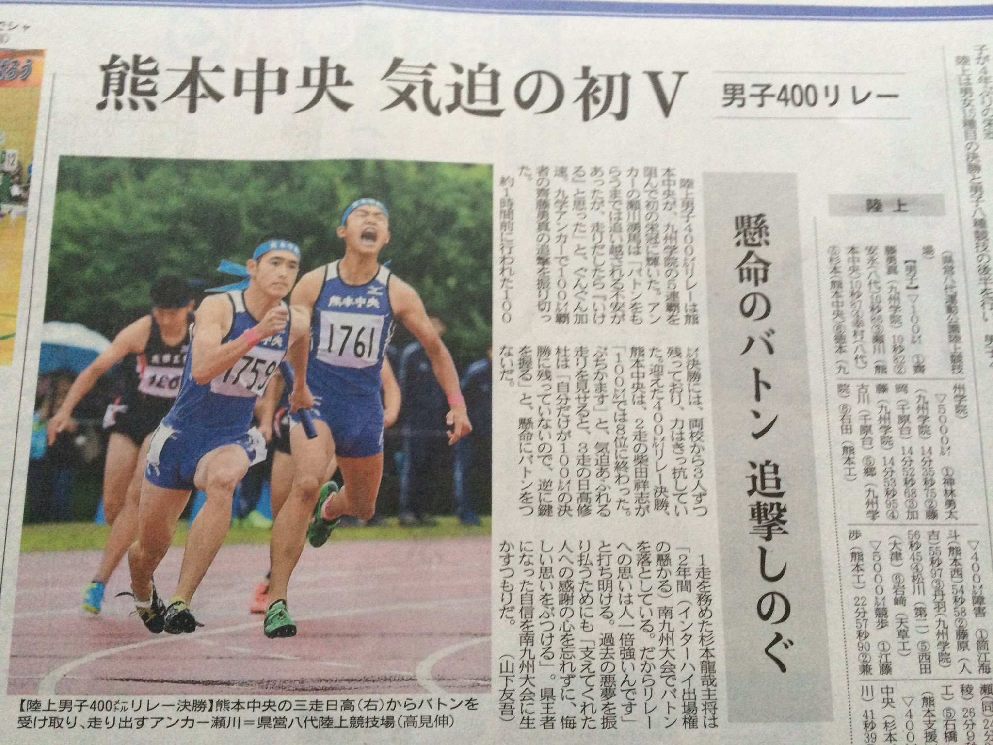 Miyatoshi みやとしンヌ Twitterissa 熊本県高校総体陸上 そして これが今朝の熊日 メインは男子４継優勝の熊本中央 T Co Nzfyme5kkn Twitter