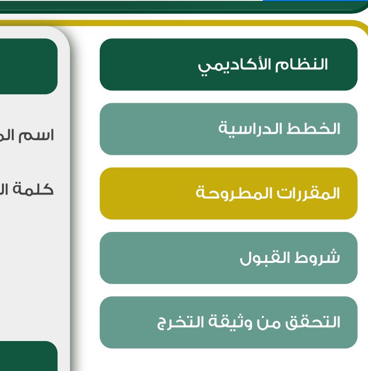 جامعة تبوك بوابة النظام الاكاديمي