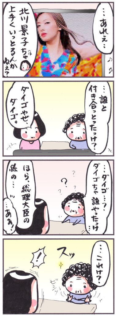 「すごい切れ味」
#漫画 #イラスト #結婚する前 #北川景子 #DAIGO 