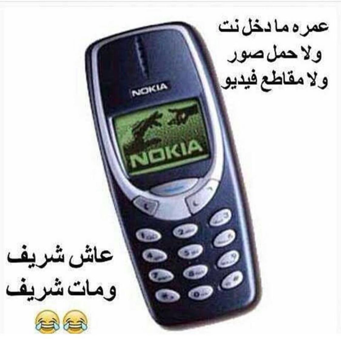 عمره مادخل نت ولاحمل صور ولامقاطع فيديو
عاش شريف😂ومات شريف😂😂