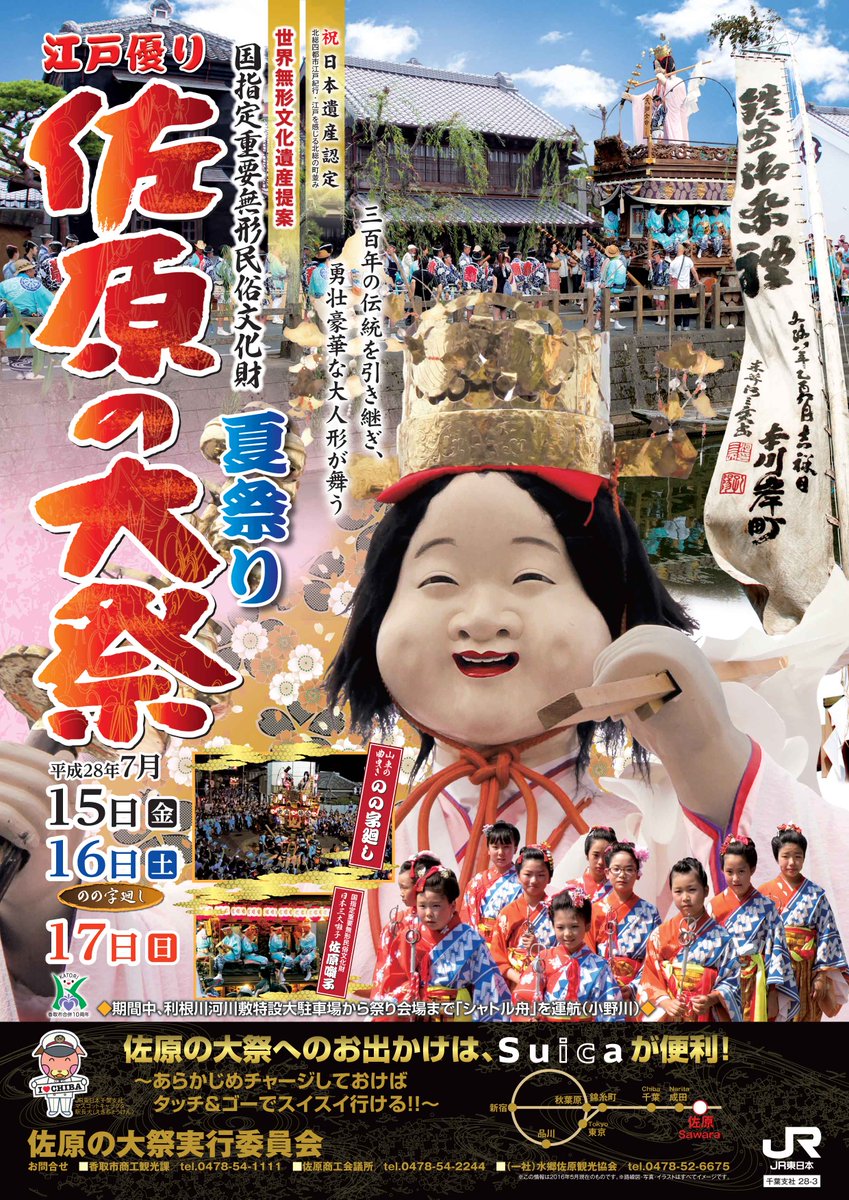 16 佐原の大祭 夏祭り 7月 15 金 16 土 17 日 Togetter