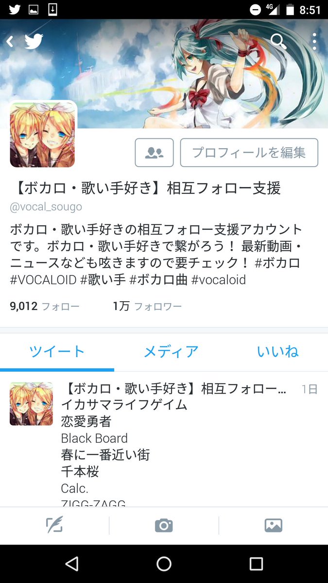 ボカロ 歌い手好き 相互フォロー支援 Vocal Sougo Twitter