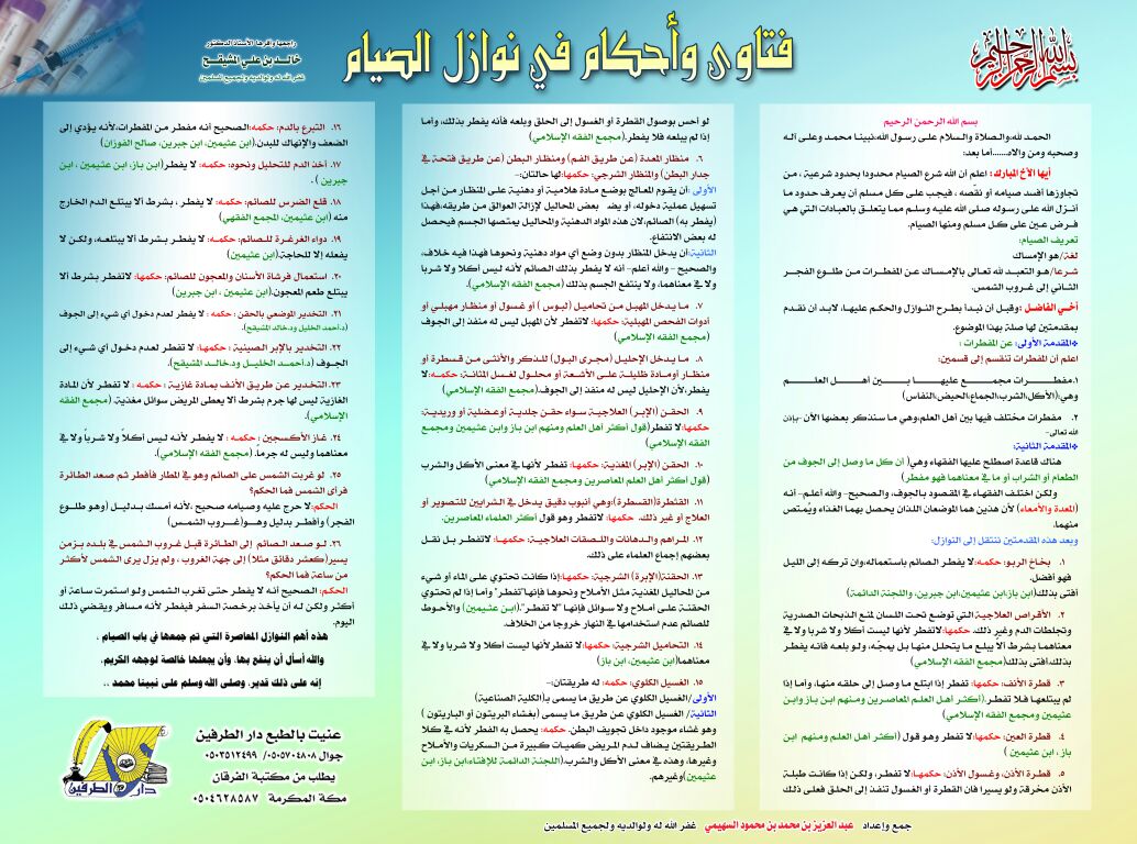 fdorar's tweet photo. من احكام #الصوم https://t.co/s8VcFXhNM0