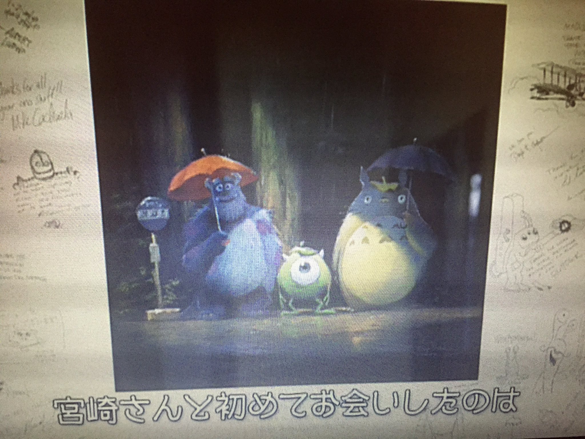 Twitter 上的 以織 ピクサーとジブリのコラボの絵が出てきた時テンションあがった 夢と狂気の王国 ピクサー ジブリ ジョンラセター 宮崎駿 トトロ モンスターズインク コラボ T Co Nj5cmfkcyf Twitter