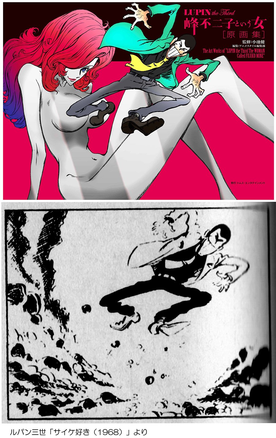 ルパン三世スピンオフ~峰不二子という女/原画集:T ルパン三世スピンオフ~峰不二子という女/原画集:T
