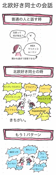 ヘタリアは大学時代にコミック読んでたのですが、最近のティノやスーさん事情は勉強が足りません??

■北欧こじらせコラム『北欧好き同士の会話』▶︎https://t.co/BxmanTdCqs 