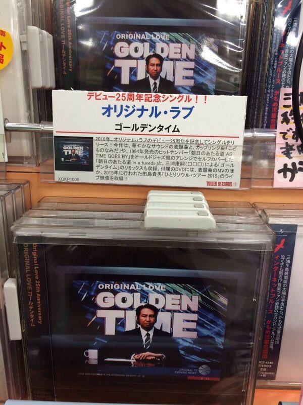 16年6月1日発売ニューシングル ゴールデンタイム オリジナル ラブ 2ページ目 Togetter 16年6月1日発売ニューシングル ゴールデンタイム オリジナル ラブ 2ページ目 Togetter