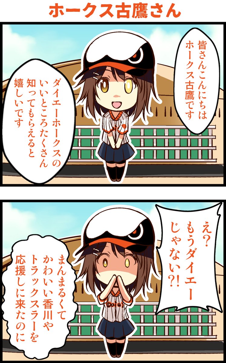 あかぎゆーと 古いよ古鷹さん いったいどの時代から応援しに来たんだ しかしダイエーホークス時代のヘルメット可愛いですね T Co I14iajoqtg Twitter