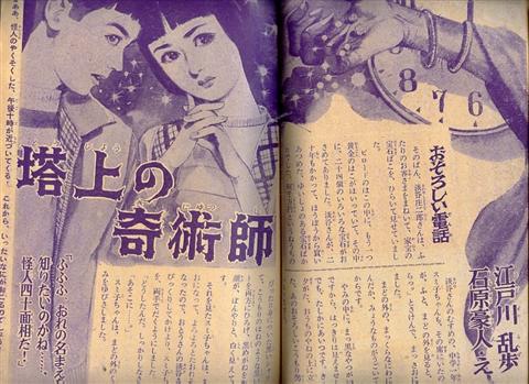 【超レア!!】江戸川乱歩全集  （21）搭上の奇術師  光文社版 初版 初版発行 海底の魔術師 少年探偵21 ポプラ社 江戸川乱歩 - メルカリ