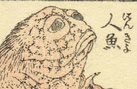 北斎が描いた人魚。ちゃんと「人魚」と書いてはいますが、人魚という
