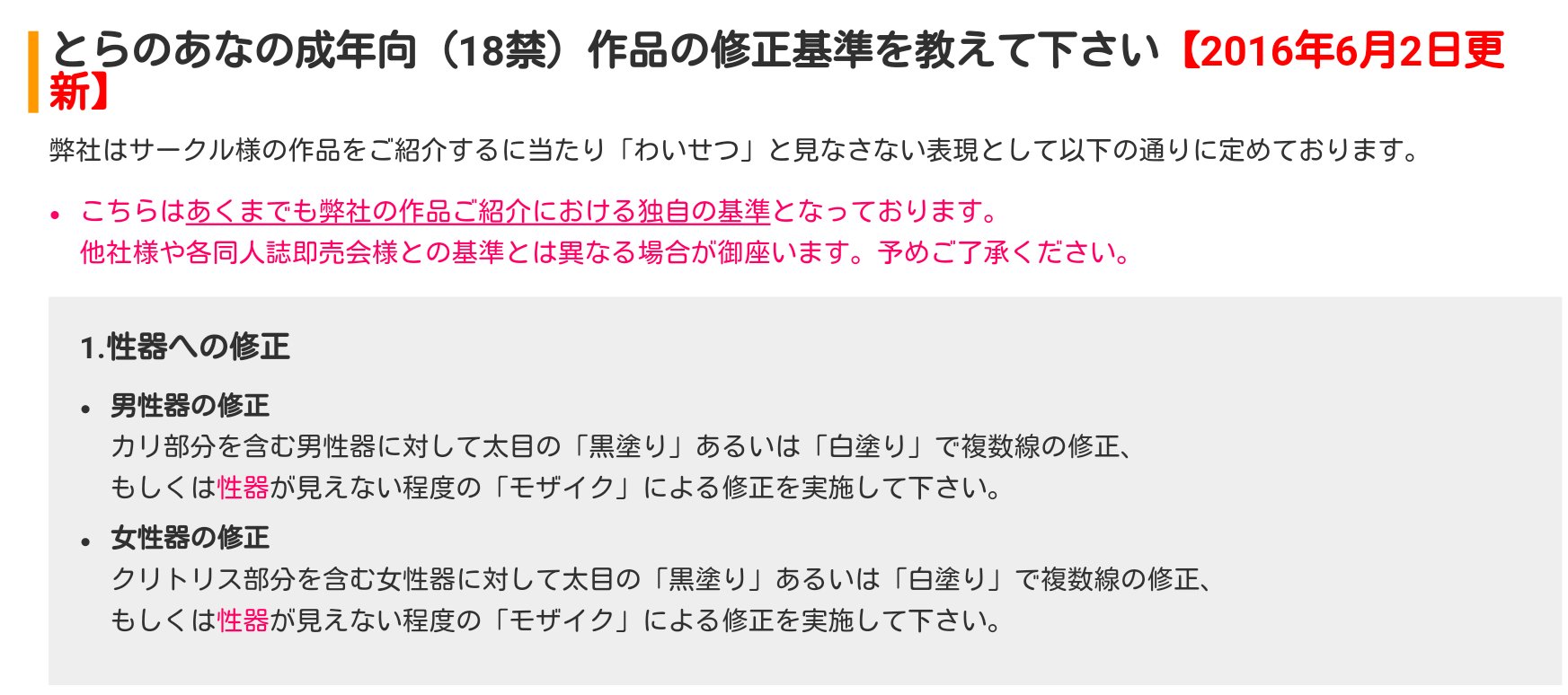 笹岸かいら On Twitter: "とらのあな様がR18基準について6/2に見直しておられます  詳細はこちら→Https://T.co/Vsifzcyqux 印刷所が通っても通販申請で落ちる可能性があります(実際わたしのも落ちました  夏コミに向けて製作中の方はご注意を Https://T.co/T6Xseqvbt0 ...