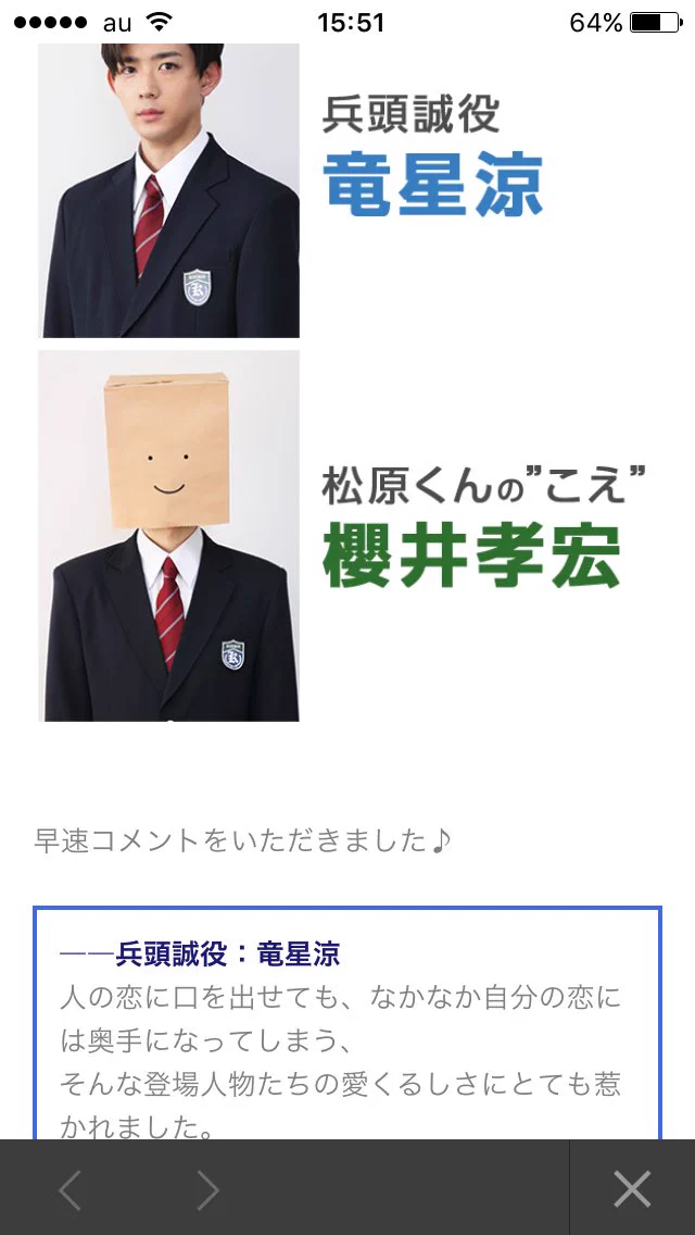 こえ恋のドラマのキャストが決定！松原くんのこえは櫻井孝宏さんに決定！