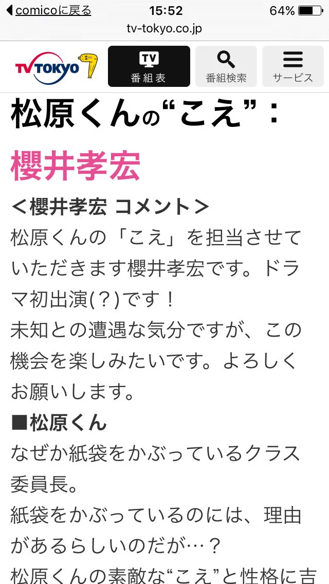 こえ恋のドラマのキャストが決定！松原くんのこえは櫻井孝宏さんに決定！