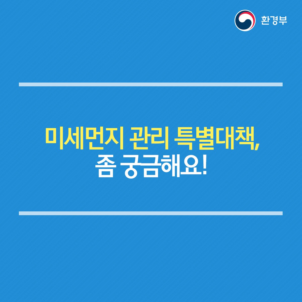 기후에너지환경부 tweet media