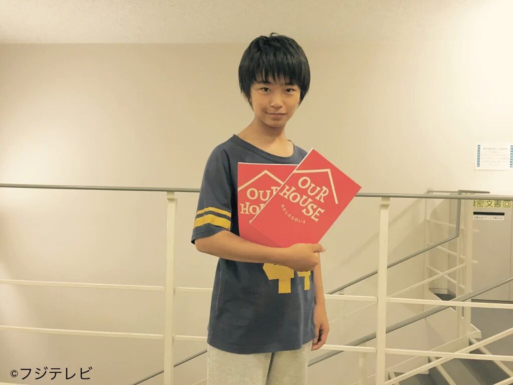 加藤清史郎くんのファン Our House もうすぐだ 見ないと無理だから 加藤清史郎くんのファン Our House もうすぐだ 見ないと無理だから