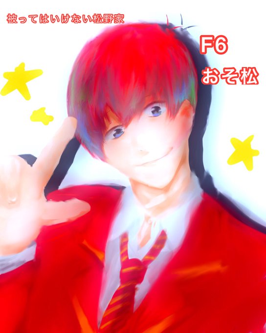 F6のtwitterイラスト検索結果