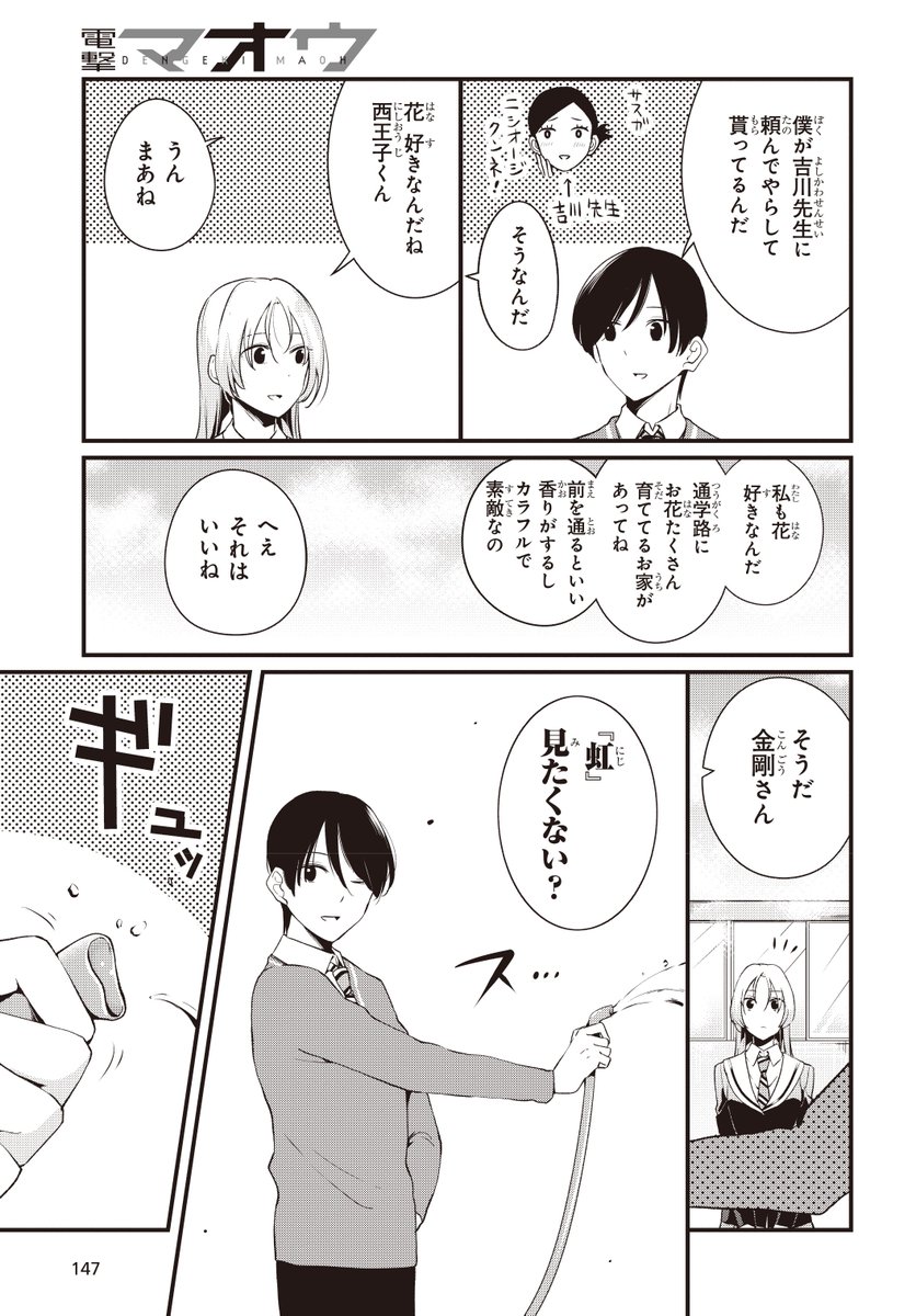 【西王子くんに告白されました。定期投稿】いつものかんじ  #西王子くん 