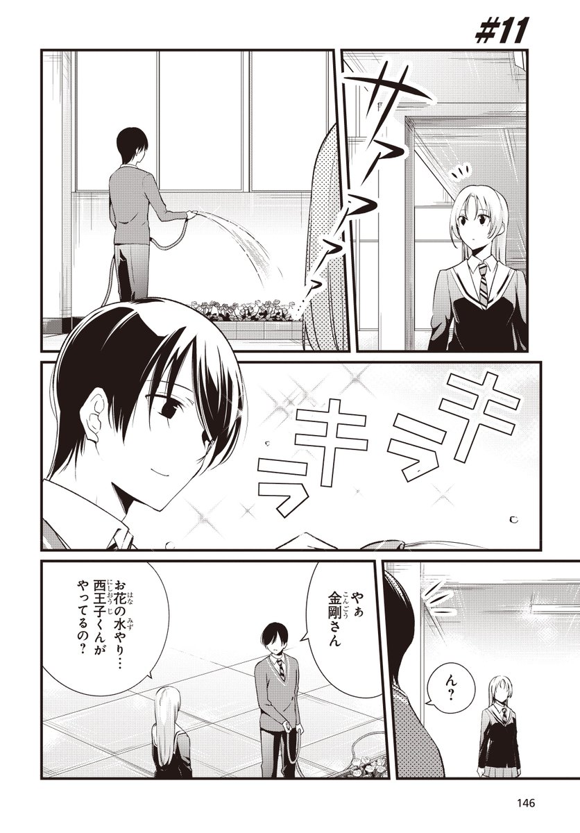 【西王子くんに告白されました。定期投稿】いつものかんじ  #西王子くん 