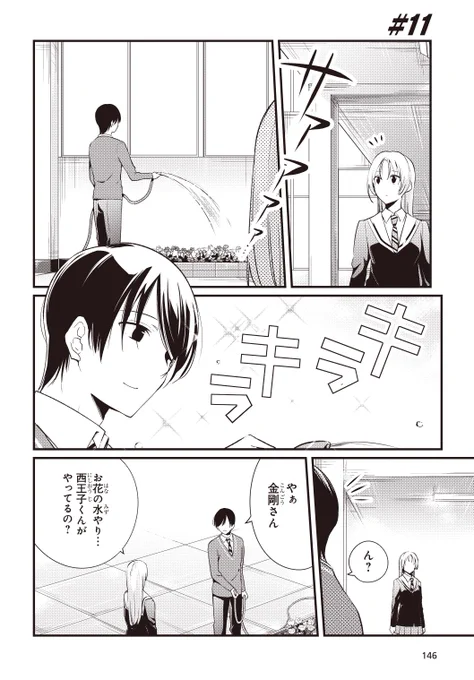 【西王子くんに告白されました。定期投稿】いつものかんじ  #西王子くん 