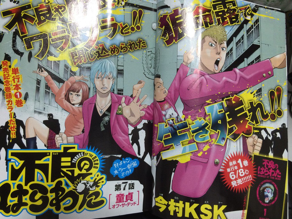 今村ksk 月刊チャンピオン7月号明日発売です 不良のはらわた 単行本発売に合わせて巻頭カラー頂きました いつか表紙を飾れる時を夢見て頑張っていきたいと思います
