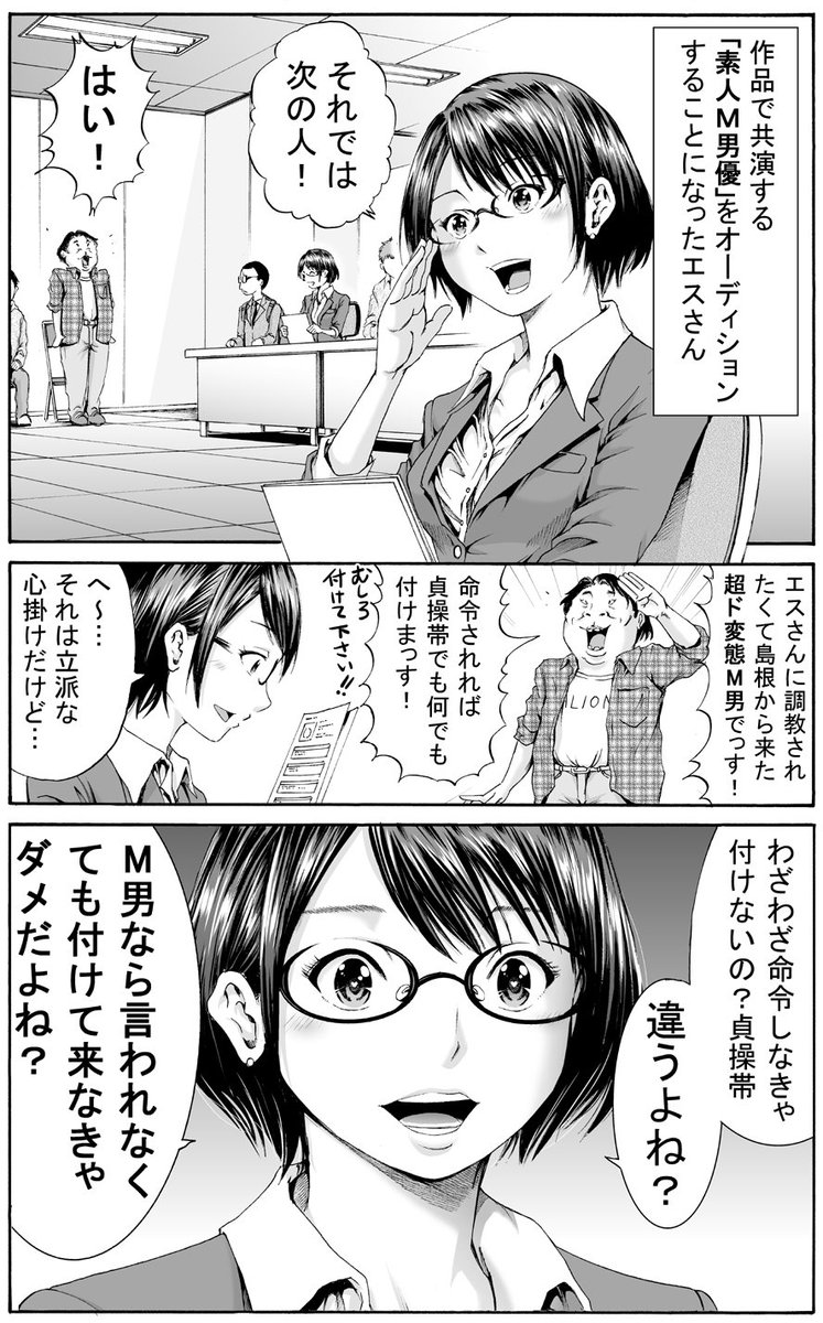 第74話「素人M男優オーディション」更新しました。
https://t.co/PqEhAwZS5r
このパターンに限らずですけど、「面接もの」ってやっぱりエロい。 