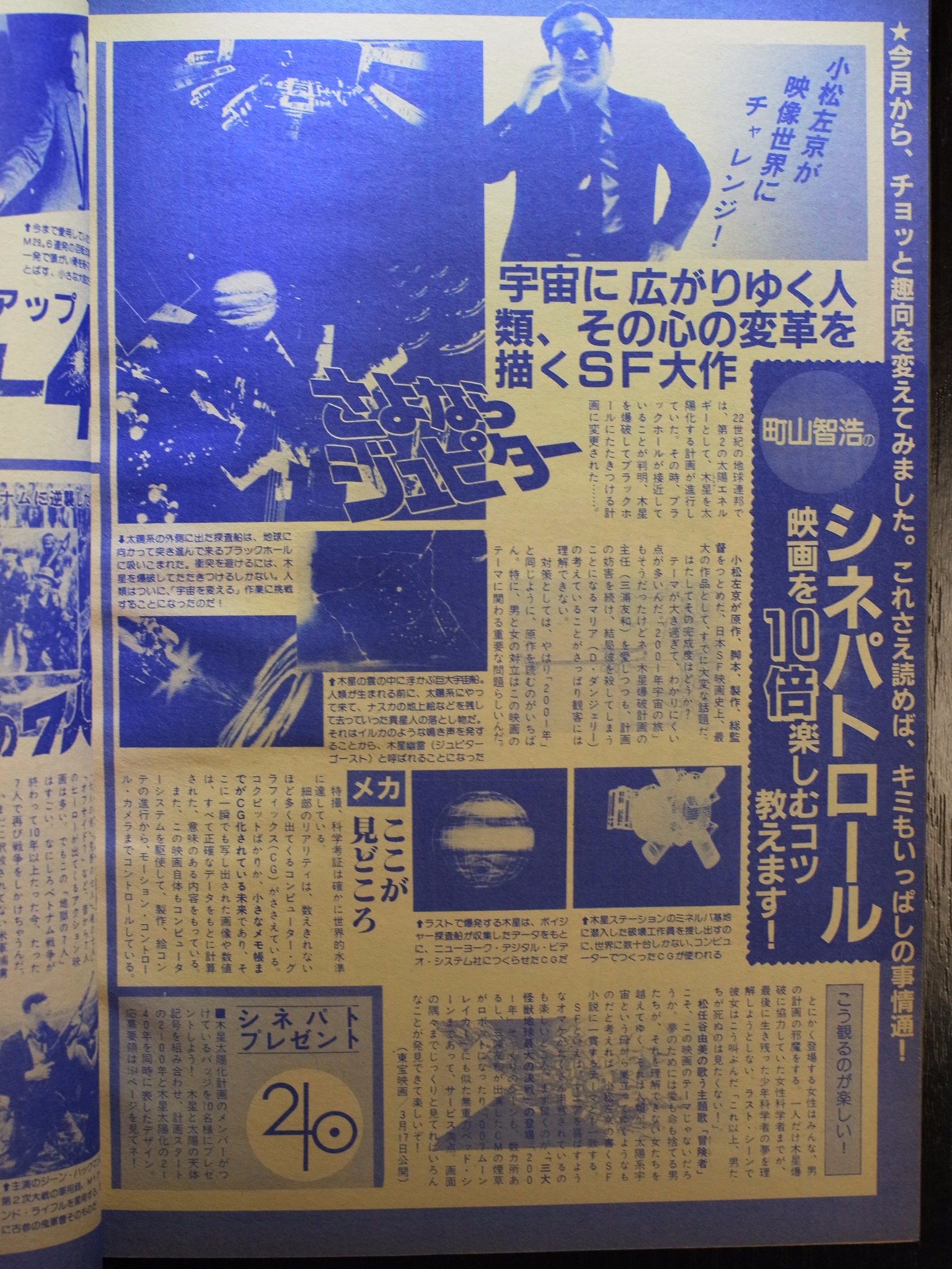 神保町刑事 見つけました マイアニメ84年4月号 町山智弘のシネパトロール メカや銃の解説が多く 映画秘宝の様です メイン テーマ までがメカ解説で半分占めてます 神保町刑事 見つけました マイアニメ84年4月号 町山智弘のシネパトロール メカや銃の解説が多く 映画秘宝の様です メイン テーマ までがメカ解説で半分占めてます