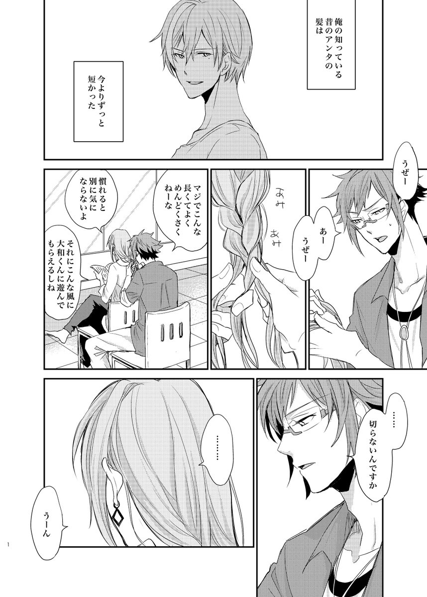 千ヤマのつもりで描いた大和→千みたいなそんな感じ
(※千さんの髪の件についてはねつ造というか妄想です)

千ヤマ担の友達のために軽い気持ちで描き始めたら、大和さんかわいそうになってなんかごめん。。。 