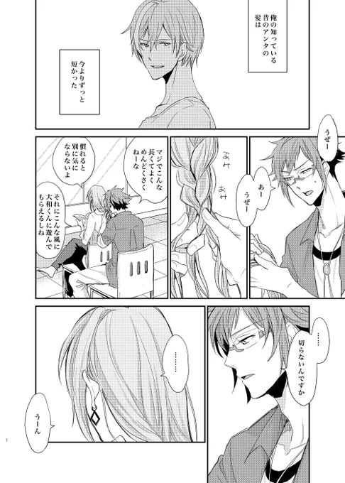 千ヤマのつもりで描いた大和→千みたいなそんな感じ
(※千さんの髪の件についてはねつ造というか妄想です)

千ヤマ担の友達のために軽い気持ちで描き始めたら、大和さんかわいそうになってなんかごめん。。。 