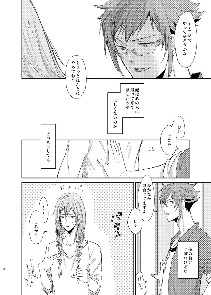 千ヤマのつもりで描いた大和→千みたいなそんな感じ
(※千さんの髪の件についてはねつ造というか妄想です)

千ヤマ担の友達のために軽い気持ちで描き始めたら、大和さんかわいそうになってなんかごめん。。。 