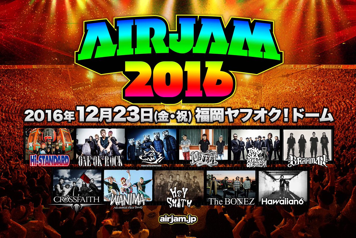 12月23日(金・祝)福岡ヤフオク!ドームにて開催される「AIR JAM 2016