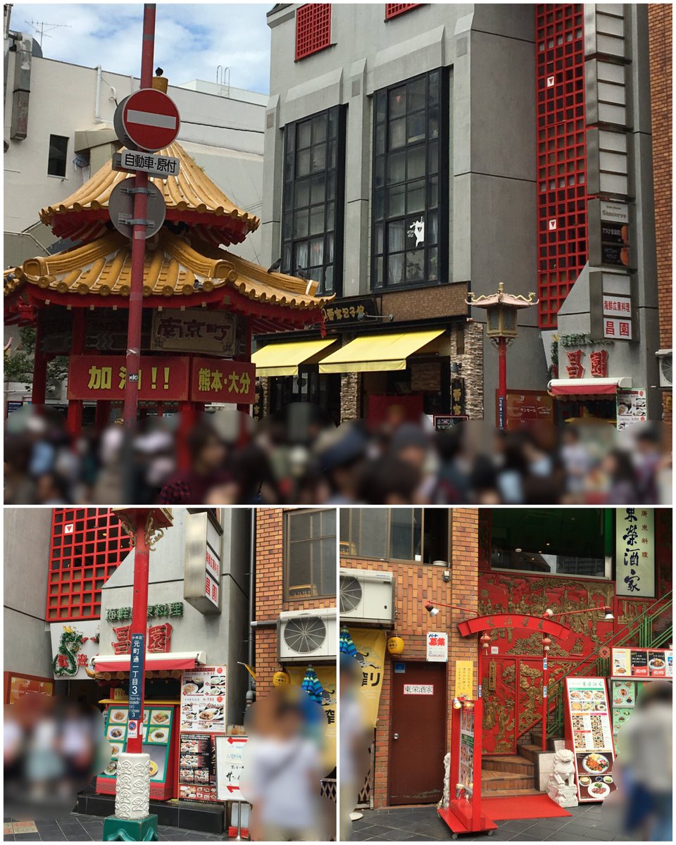 きしぞぉ On Twitter: "で、ついでにラストシーンの南京町だけ残り香。あのシーンは夜だからなぁ…昼間撮るとよくわからんくなるな。ま、わかる人にはわかるかな？？せっかく行ったのに人多すぎて恭也とエリカのとこの場所間違えた😭  #山﨑賢人 #オオカミ少女と黒王子 ...