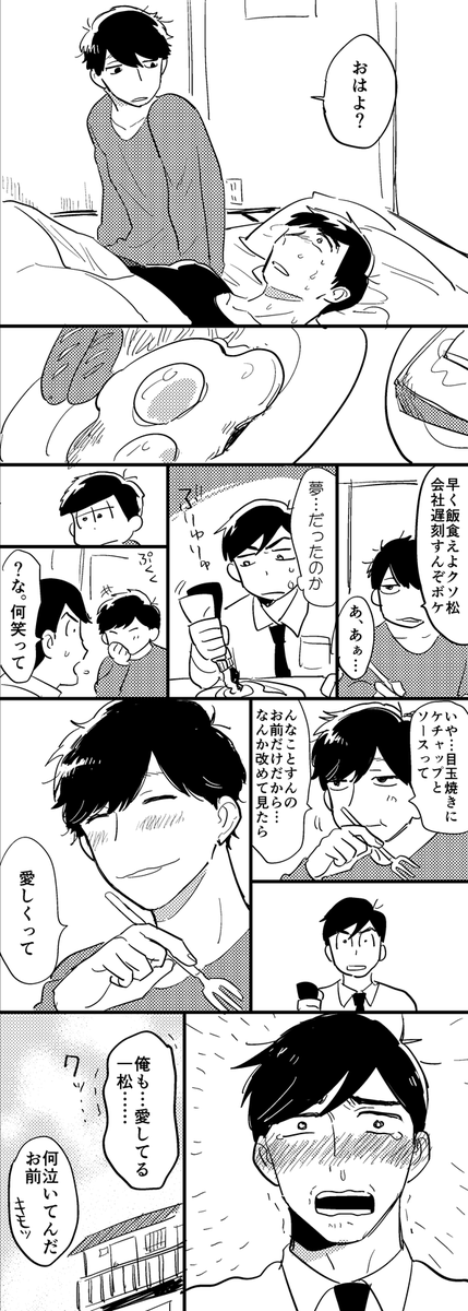 同棲カラ一 不安な次男 