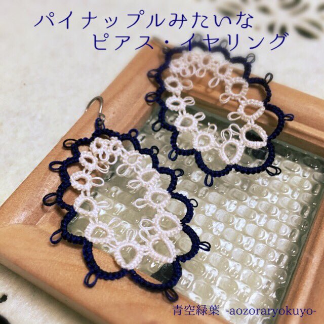 aozoraryokuyo's tweet photo. #ブルーエプロンマーケット に納品したもの(*´∀`)
#タティング #タティングレース #ハンドメイド #手作り #青空緑葉 #1日イチ作品 #aozoraryokuyo #ブルーエプロン #BLUapron #エキュート立川 https://t.co/5HJJE8gRo4
