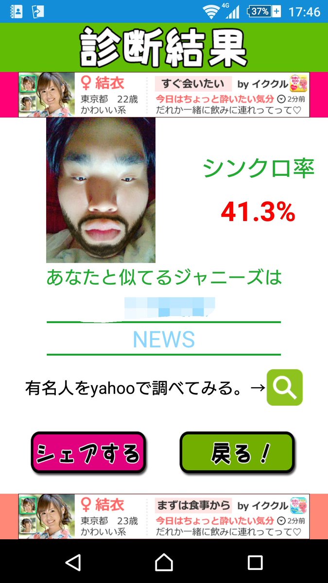 ジャニーズ顔診断 ジャニーズ顔診断