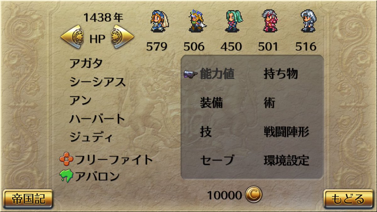 245 にしご A Twitter 新世代の皇帝はアガタ ホーリーオーダー女 になりました 他のメンツはアバロン が誇るイケメン フリーファイター男 帝国軽装歩兵男 と美女 帝国猟兵同じ 帝国軽装歩兵女 から ロマサガ2