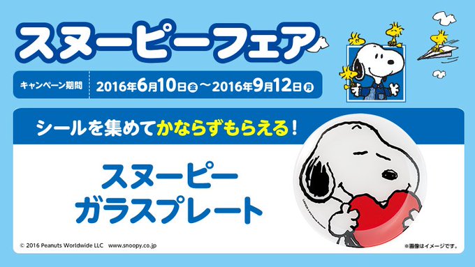 100 スヌーピー Lawson 検索画像の壁紙