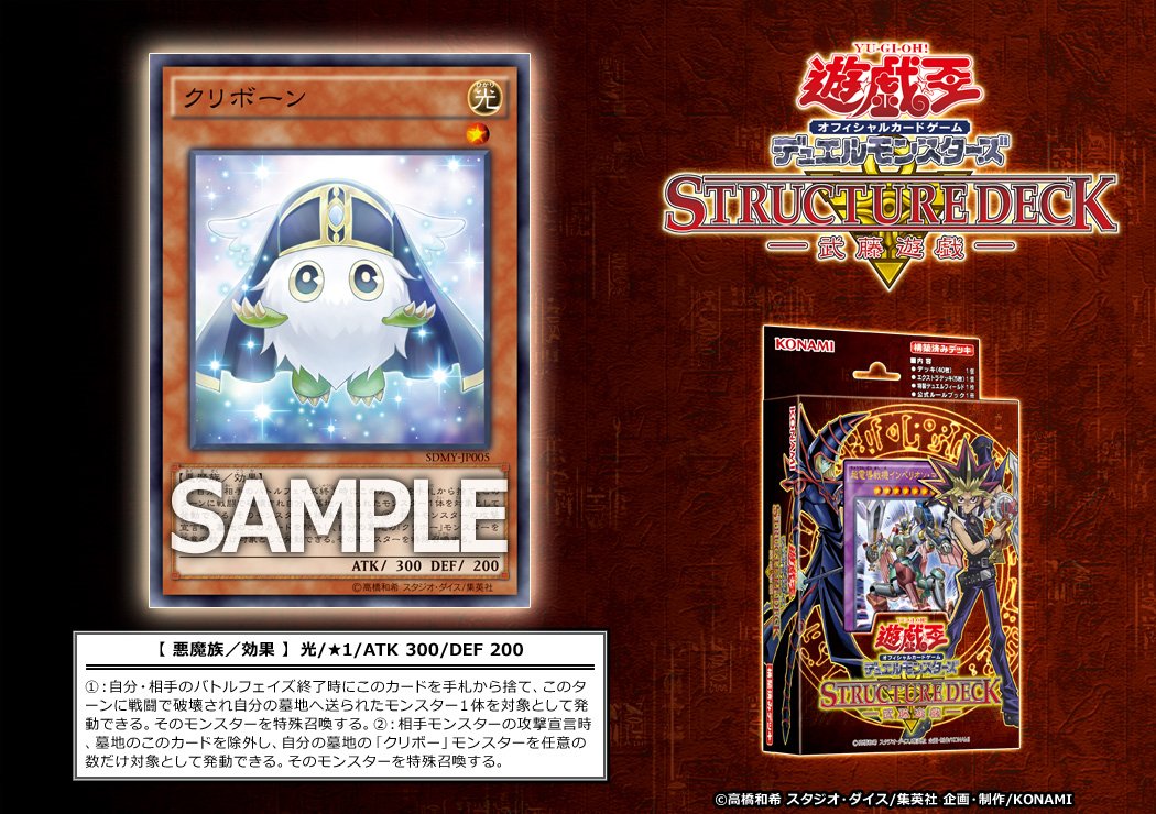 公式 遊戯王ocg Ar Twitter 収録カード 6月18日 土 発売 ストラクチャーデッキ 武藤遊戯 に クリボーン が収録 遊戯王 Arcv Ygo Sdmy 商品hp T Co Fk6ijq0uhy