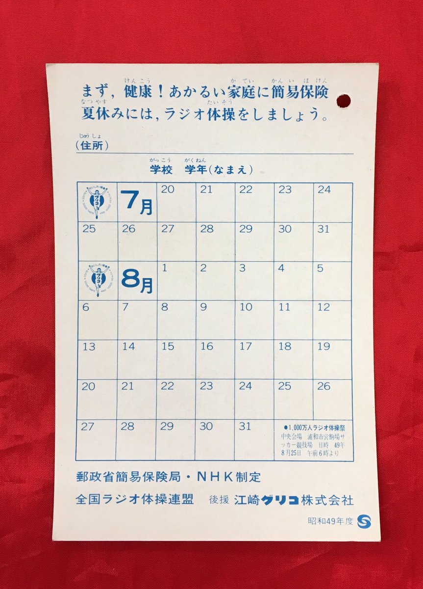 まんだらけ海馬札幌 沼の住人佐藤 毎日オークションに出品してます 昭和49年のプリッツのラジオ体操カード 笑顔が素敵な百恵ちゃん 裏面未使用 こちらからどうぞ T Co Eja4m4j9ux