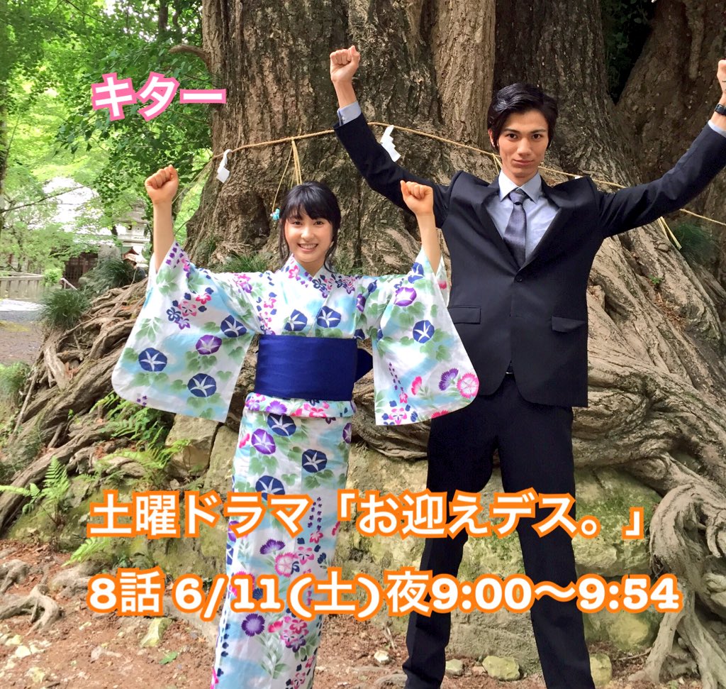 公式 お迎えデス 実は 二人で先にやってました これキッカケで 探しに行きました お迎えデス 6 11 いよいよクライマックス 土屋太鳳 根岸拓哉 公式 お迎えデス 実は 二人で先にやってました これキッカケで 探しに行きました お迎えデス 6 11 いよいよクライマックス 土屋太鳳 根岸拓哉