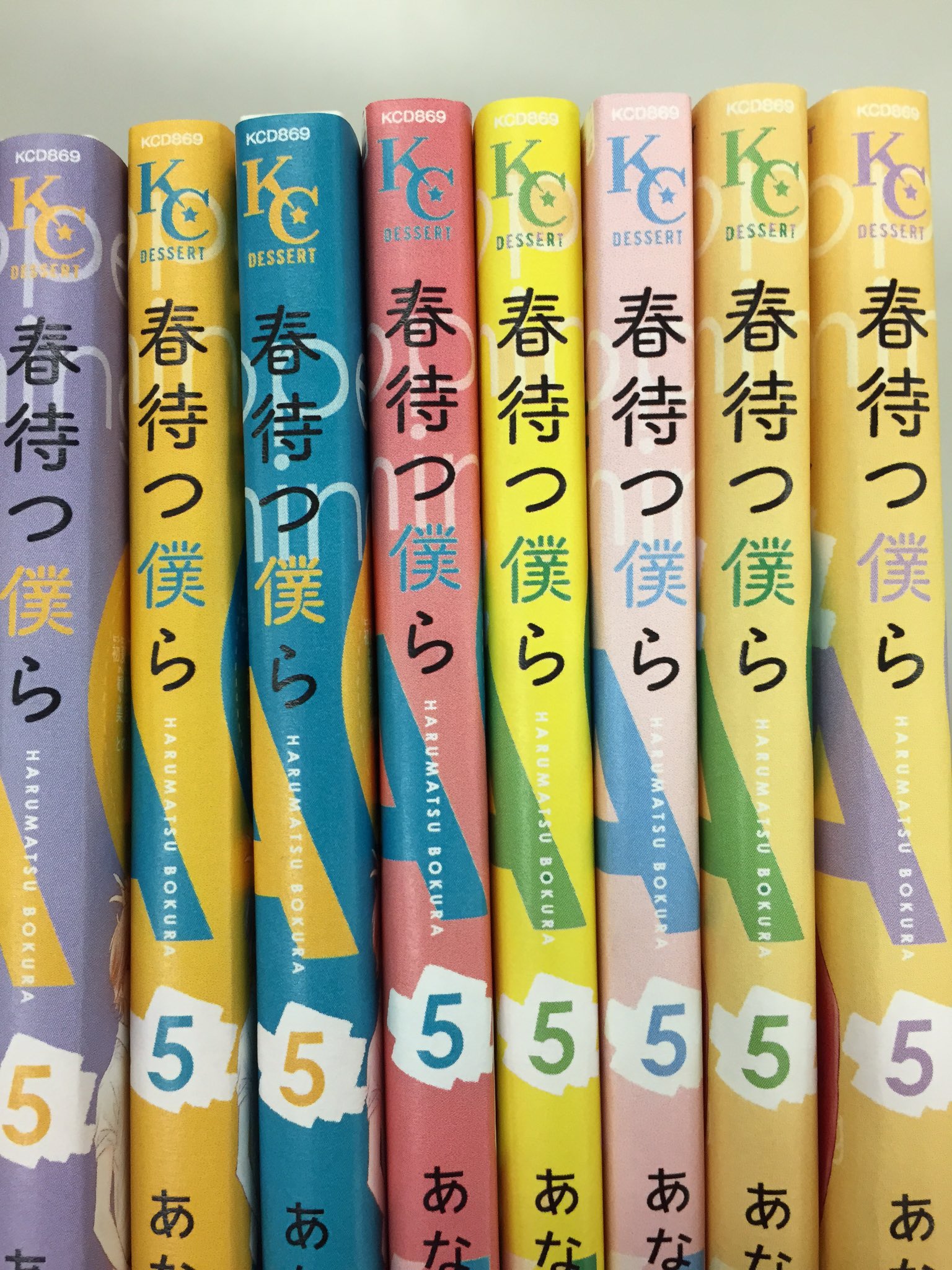 しーげる 少女漫画編集者 Twitter પર 春待つ僕ら 5巻は7月発売 なので もうすぐカバーデザインを入稿するところです 5巻は何色になるか お楽しみに O T Co 9okhlnbp2s Twitter