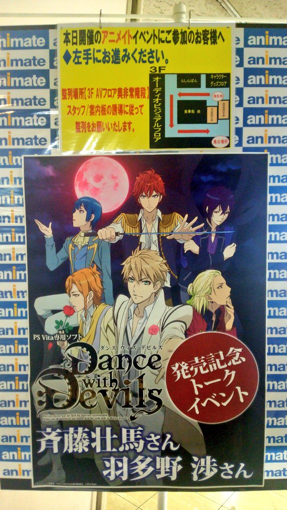 Dance With Devils ダンデビ 発売記念トークイベント 1回目レポ Togetter