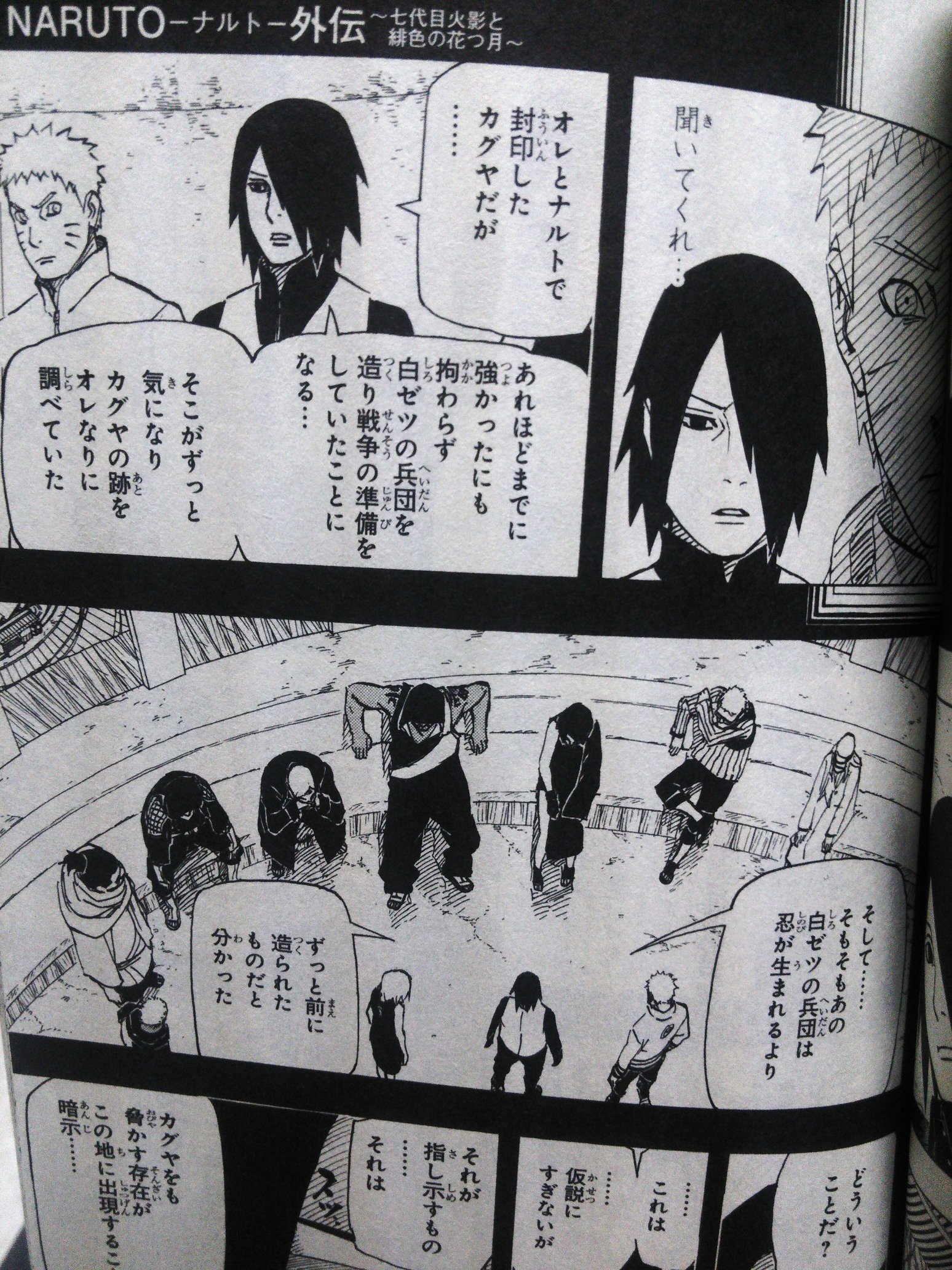 夾 本誌派 外伝サラダ は11歳 誕生日は3月31日 真伝スケは 21歳と考えられる という情報から逆算し カグヤ関連の旅に出たのがサラダ3歳と仮定すると このサスケは24 26歳となる この時すでにおっサスの原型になっていた事実たまらん T Co