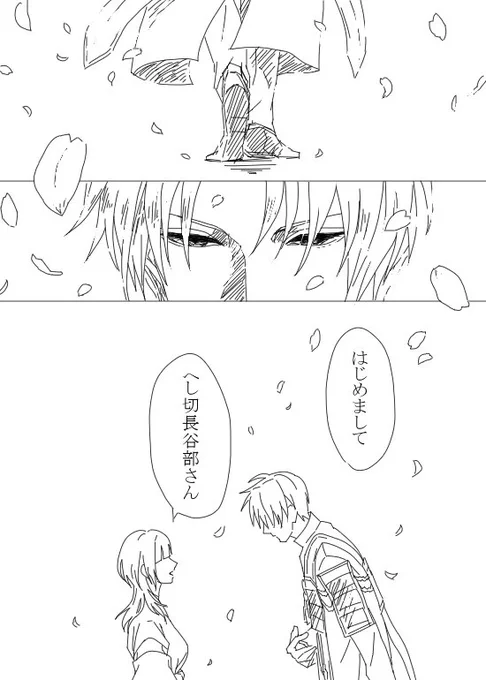@otsumu0 へし切長谷部の顕現② 