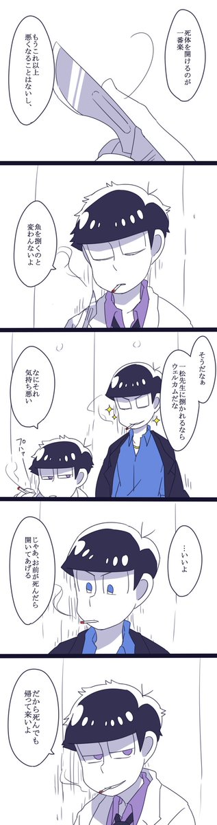 おそ松さん　マフィア　カラ松 おそ松さん