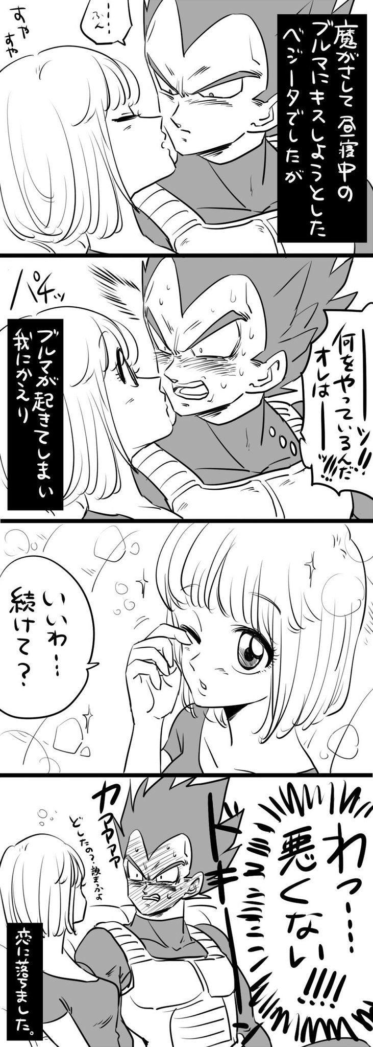 ミイコ ベジータがブルマにときめく時 ミイコ ベジータがブルマにときめく時
