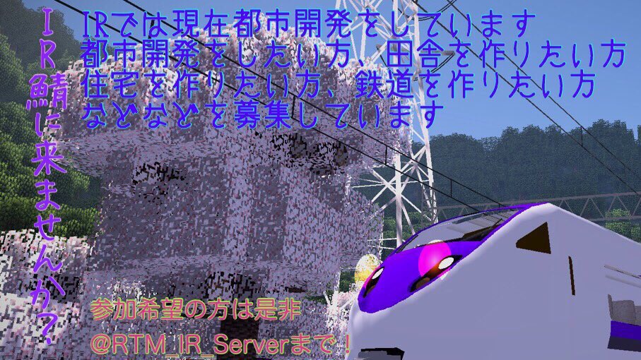 ITW_Server's tweet photo. #IR鯖
#RailTrainMod https://t.co/EDNhvKtDmq