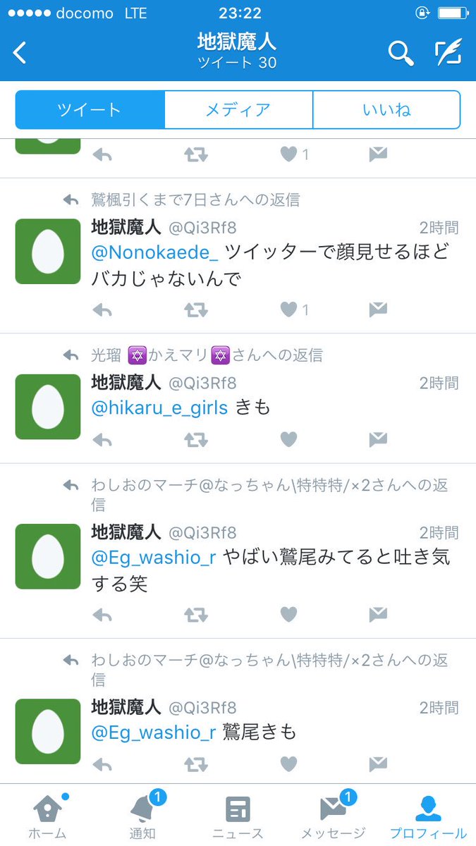 使いません Sur Twitter この人 鷲尾ちゃんの悪口ばかり言って