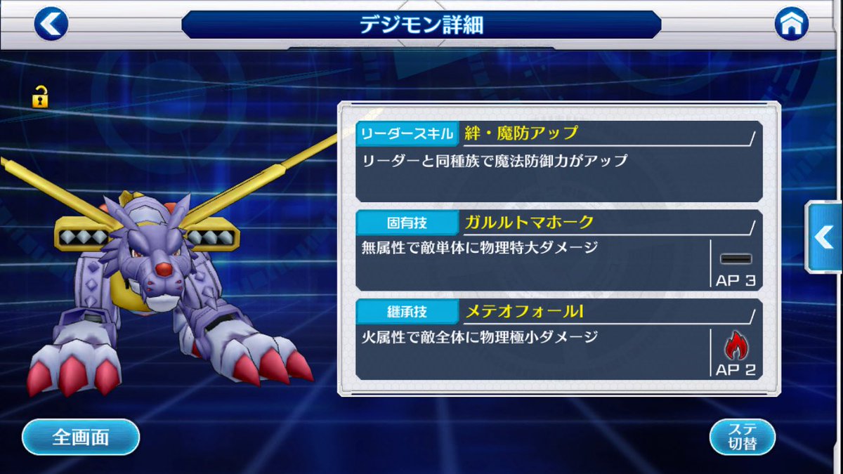 小緑井吹 円卓のきち Twitterissa あっぶない º言º なんとかギリギリ間に合った ガルルトマホーク無属性なのね ᾥ 笑 デジモンリンクス 究極体降臨イベント メタルガルルモン